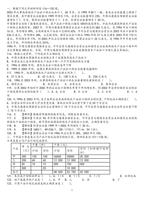 资料分析题库+解析(很全的)