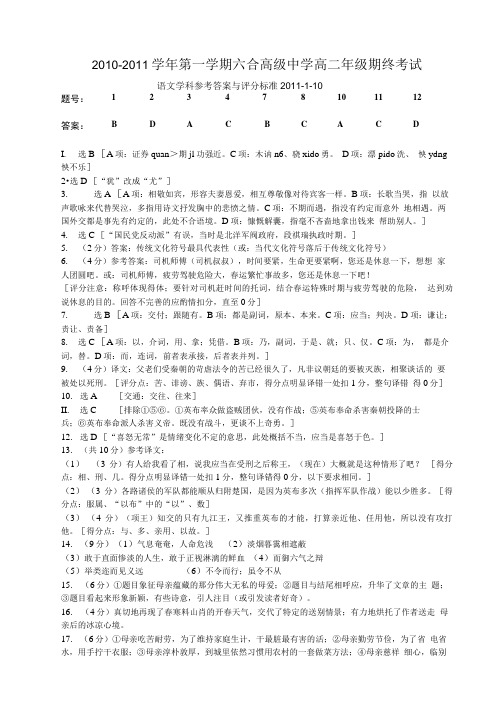 09级高二上期末语文考试参考答案及评分标准.doc