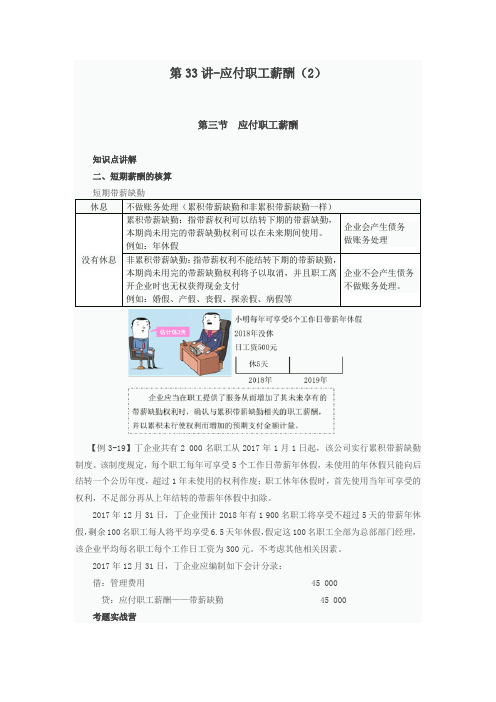 2019年初级会计实务培训考点摘要 (33)