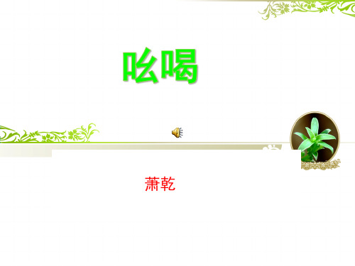 人教版八年级语文下册《四单元 阅读 18 吆喝》示范课件_0