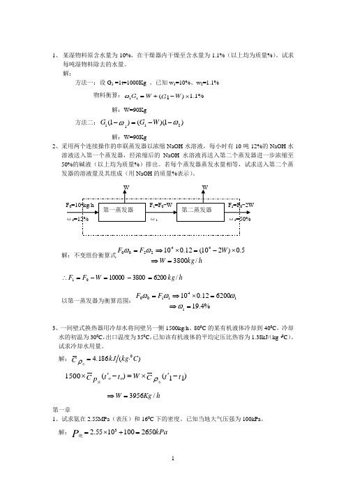 化工原理(上册)课后习题