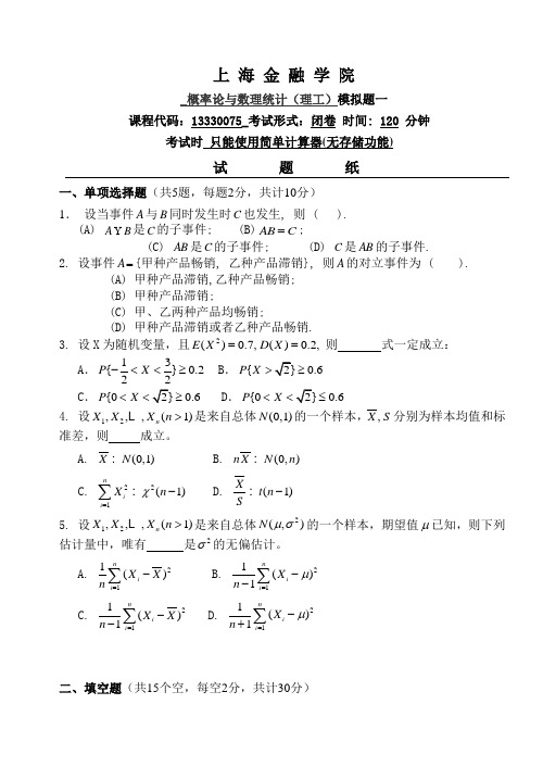 概率论 模拟题(一)及答案