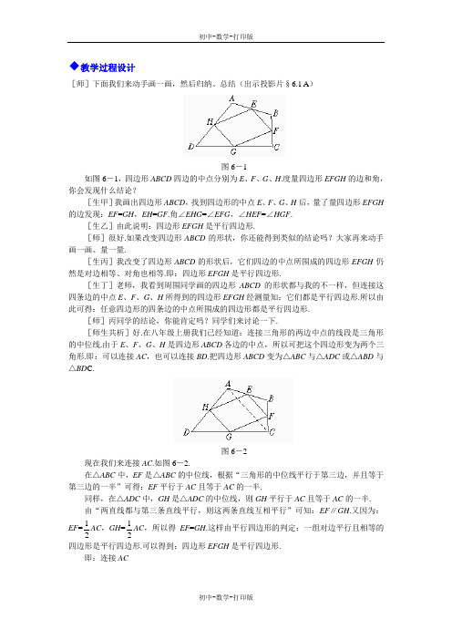 北师大版-数学-八下-6.1你能肯定吗