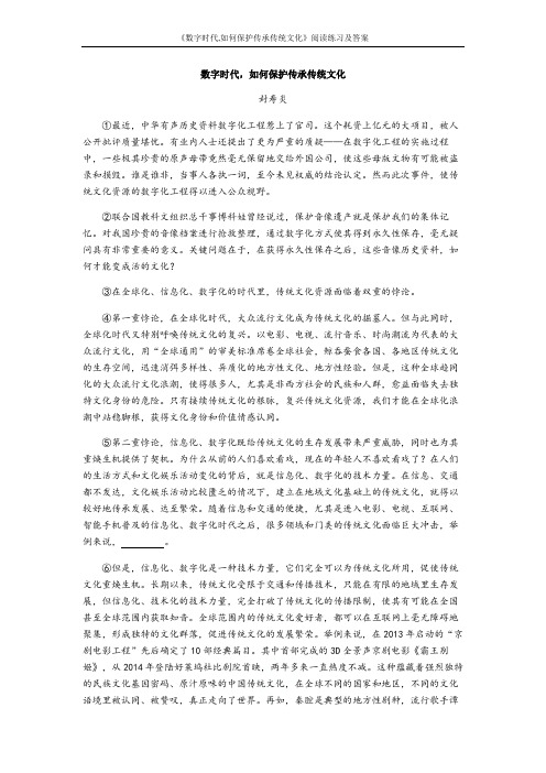 《数字时代,如何保护传承传统文化》阅读练习及答案