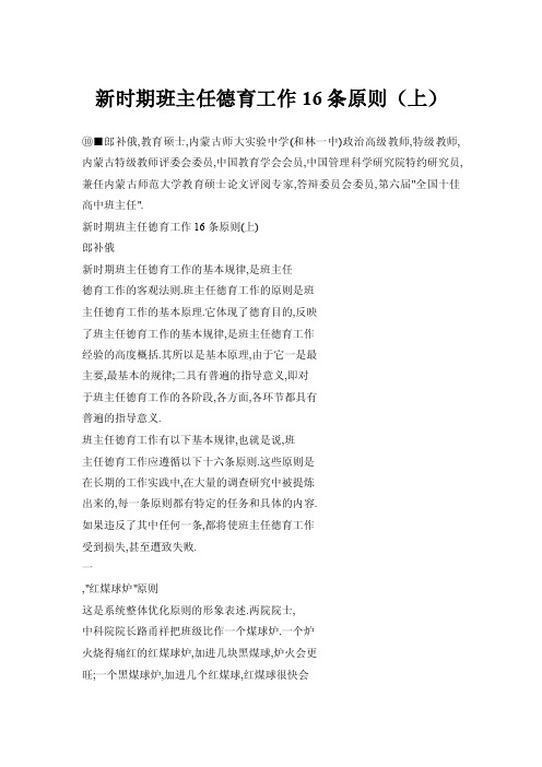 新时期班主任德育工作16条原则（上）