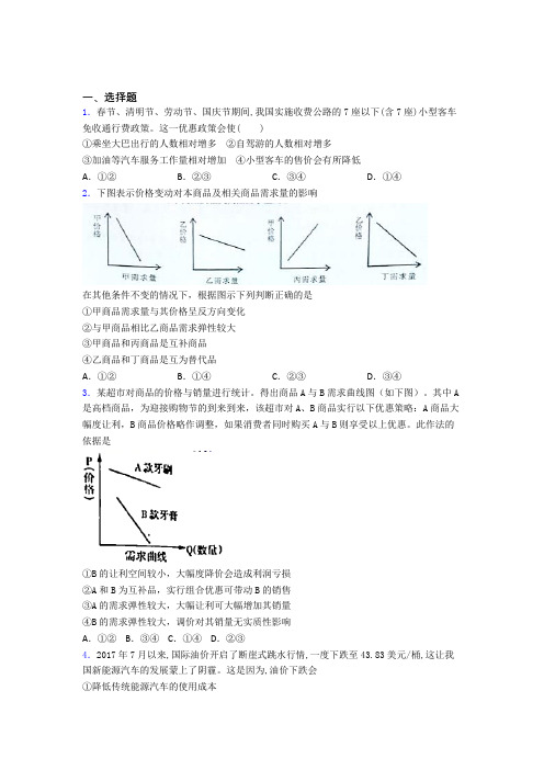 2021年最新时事政治—均衡价格理论的知识点训练(2)