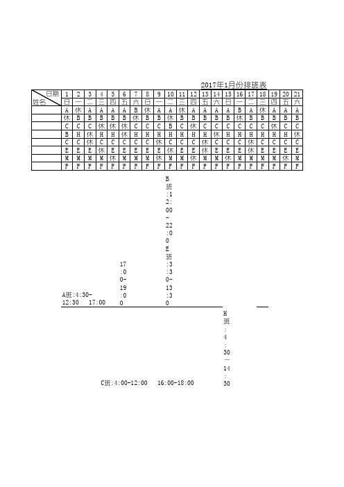 月份排班表excel模版 
