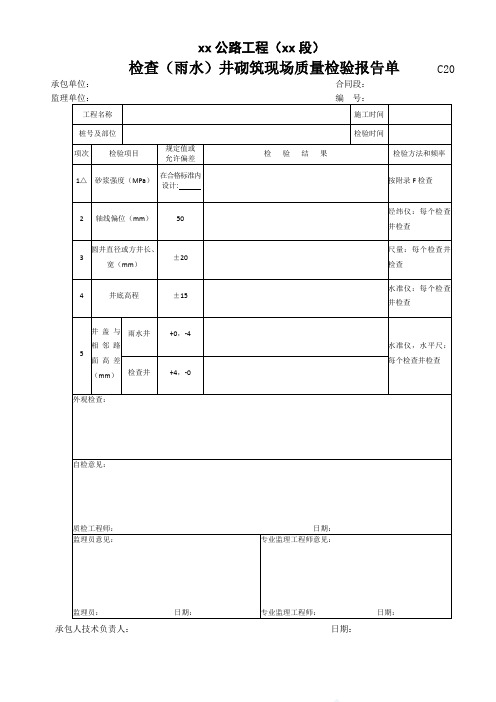 市政工程标准资料表格_107