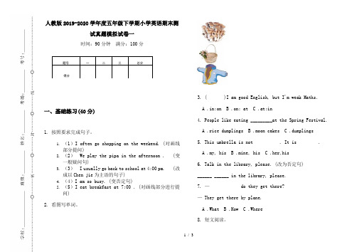 人教版2019-2020学年度五年级下学期小学英语期末测试真题模拟试卷一