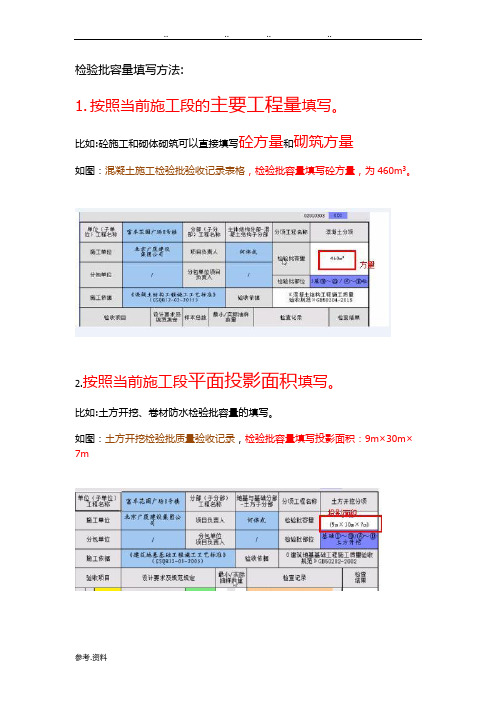 检验批容量填写方法