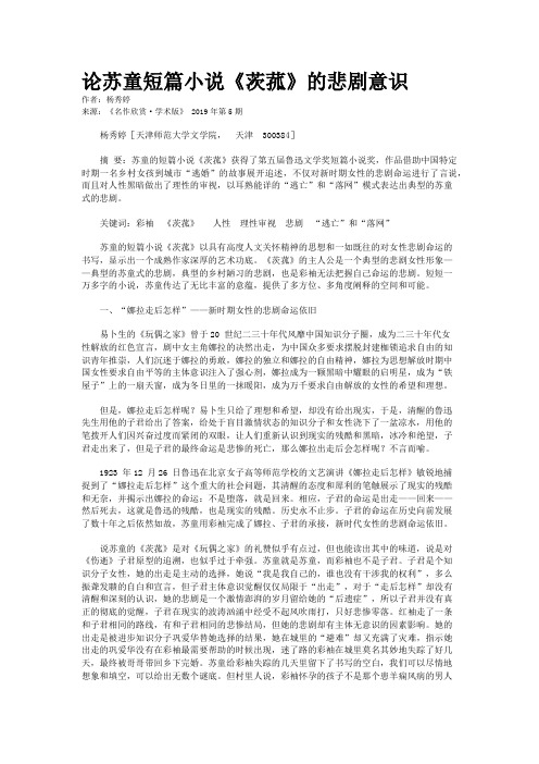 论苏童短篇小说《茨菰》的悲剧意识