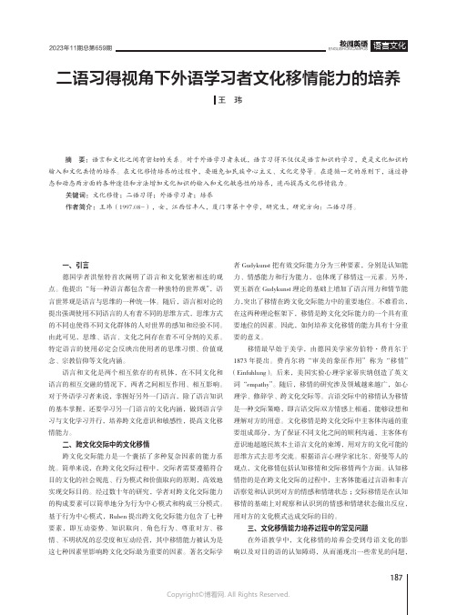 二语习得视角下外语学习者文化移情能力的培养