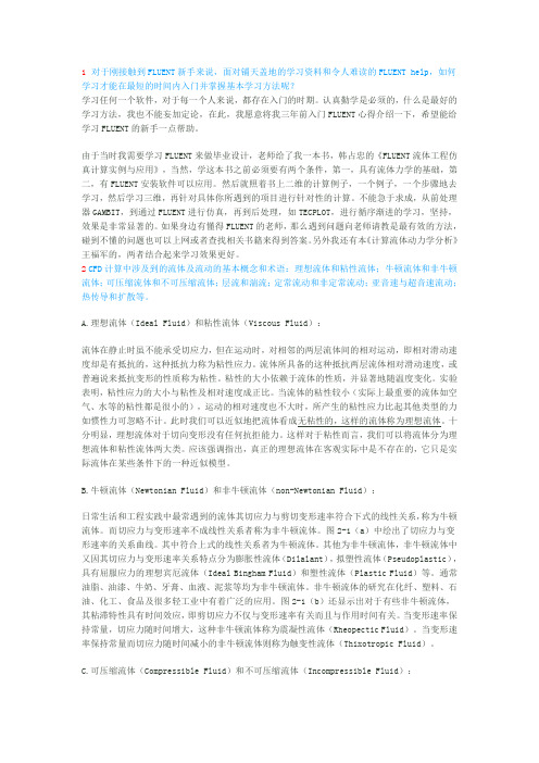 fluent问题解答