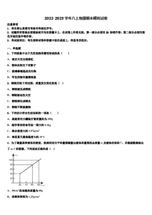 2023届江苏省南通市崇川区物理八年级上册期末考试模拟试题含解析