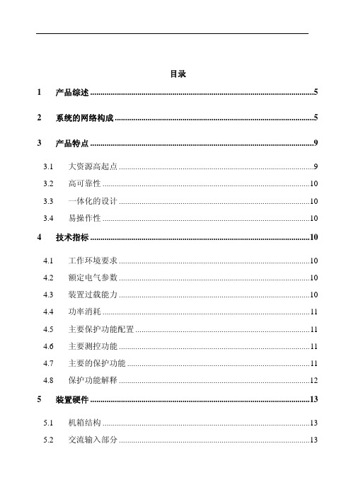 BRD633 T级矿用微机保护测控装置说明书