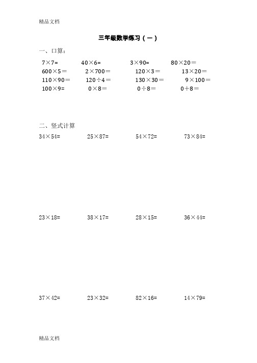 最新三年级北师大版数学乘法竖式计算