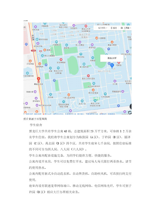 黑龙江大学校园地图