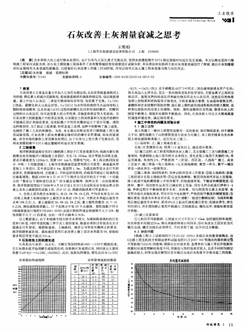 石灰改善土灰剂量衰减之思考