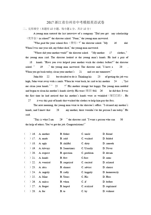 2017年浙江省台州市中考模拟英语试卷(无听力部分)