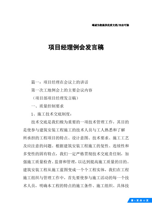 项目经理例会发言稿