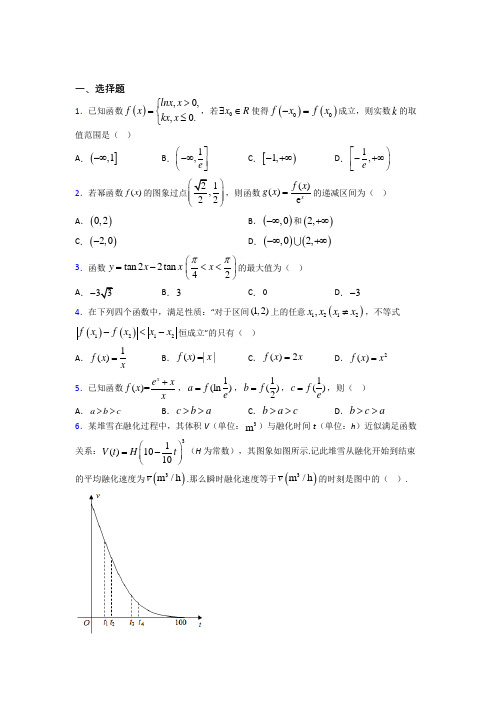 (易错题)高中数学选修二第二单元《一元函数的导数及其应用》检测题(有答案解析)(1)