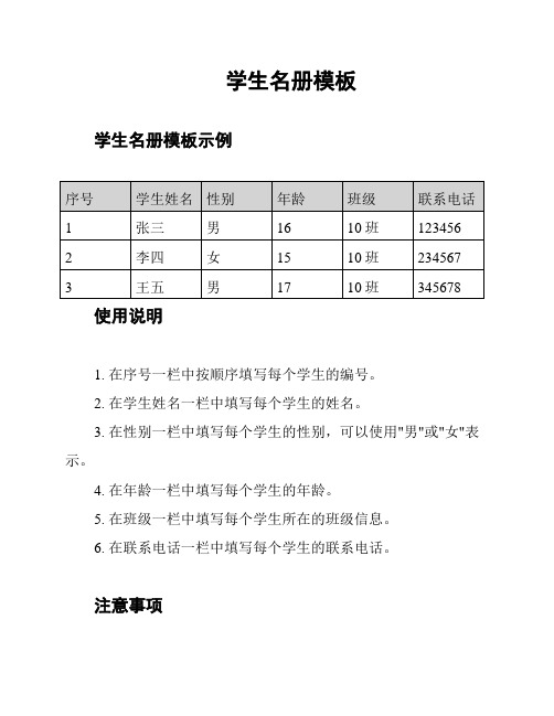 学生名册模板