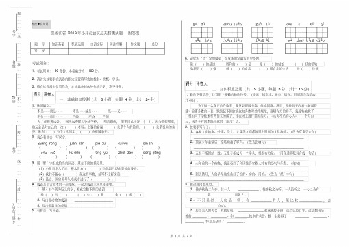 黑龙江省2019年小升初语文过关检测试题附答案