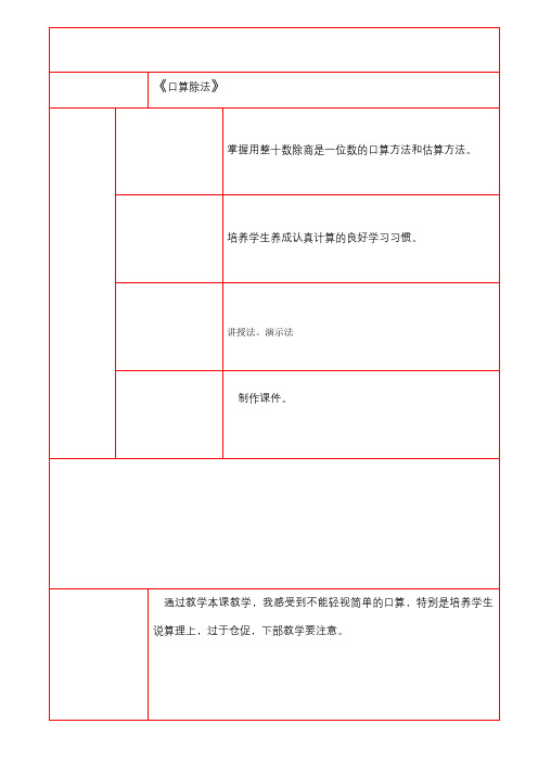 四年级数学上册口算除法