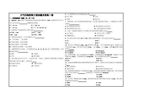 大气污染控制工程试题及答案3套