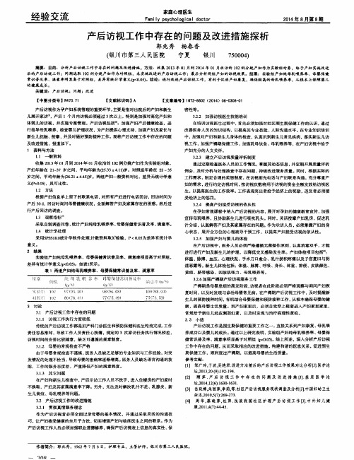 产后访视工作中存在的问题及改进措施探析