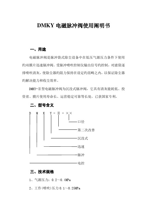 脉冲阀专项说明书下载BMCDI清灰显示器