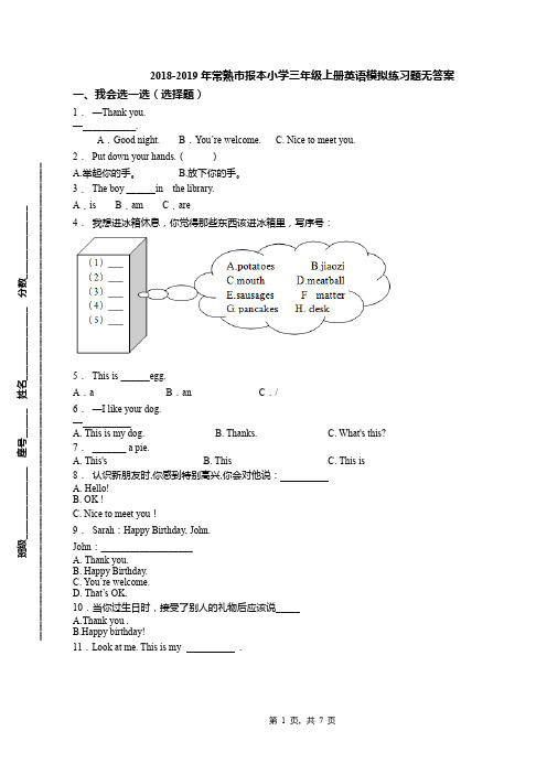 2018-2019年常熟市报本小学三年级上册英语模拟练习题无答案