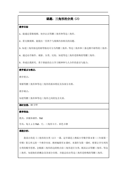 三年级上册数学教案-5.5 几何小实践(三角形的分类)▏沪教版(1)