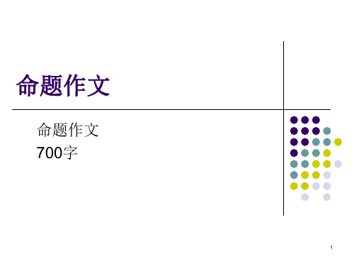 《改变自己》作文ppt课件