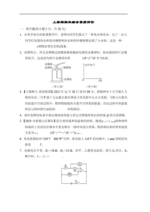 沪科版物理九年级上册上学期期末综合素质评价