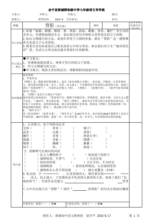 导学案 背影