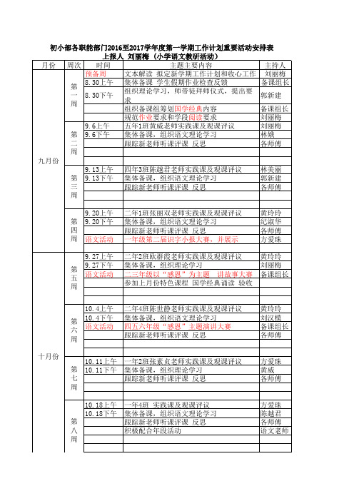 语文教研活动安排表