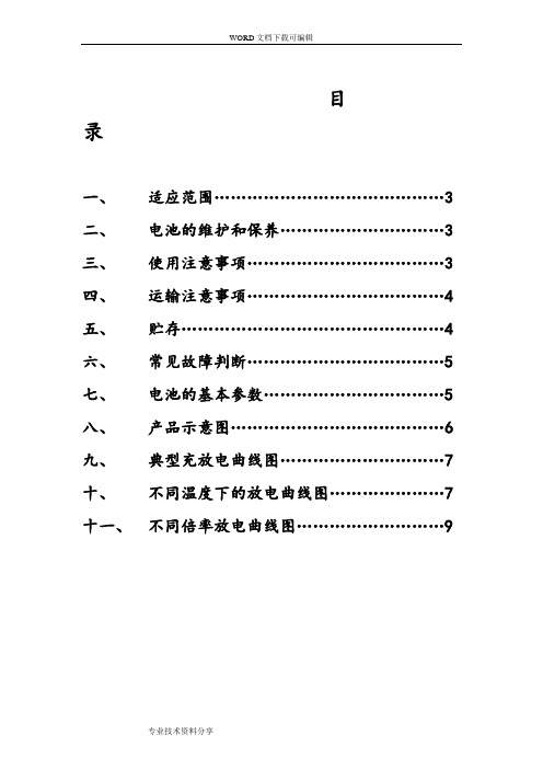 磷酸铁锂电池产品说明书