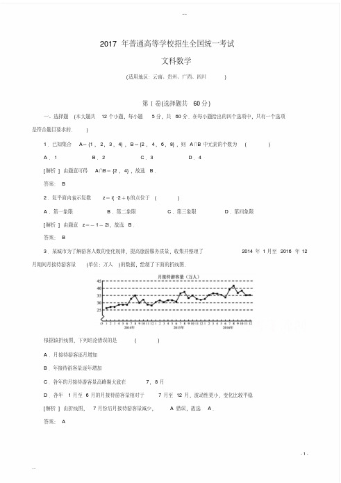 2017年高考新课标3卷文科数学试题(解析版)