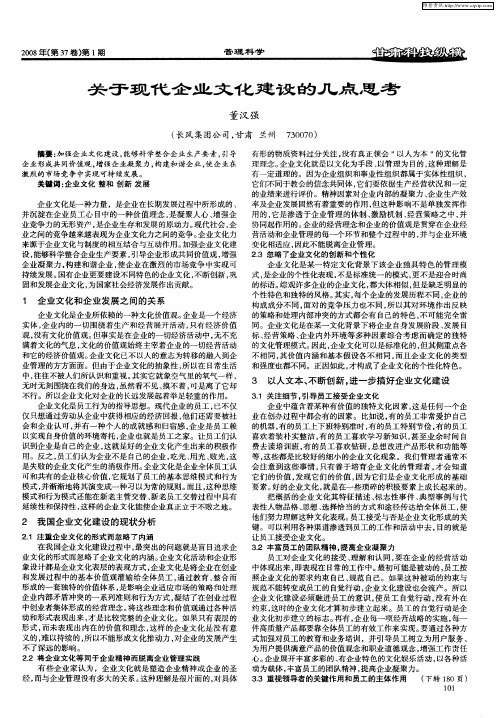 关于现代企业文化建设的几点思考