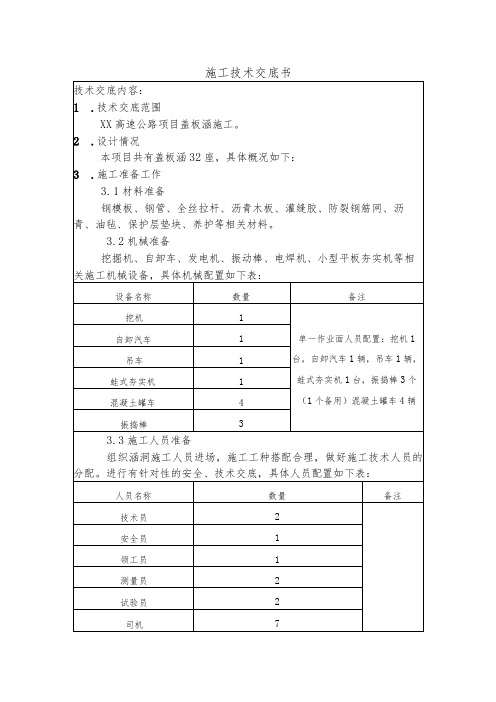 盖板涵施工技术交底