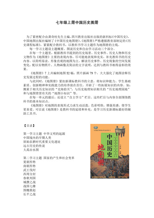 七年级上册中国历史图册电子版