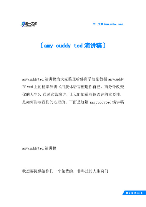 amy cuddy ted演讲稿