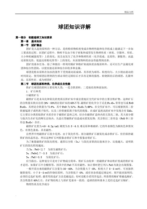 球团厂造球岗位技能知识培训学习教材