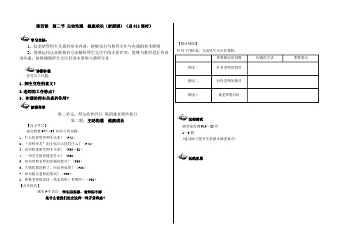 人教版八年级政治上册导学案:011第四课 第2框 主动