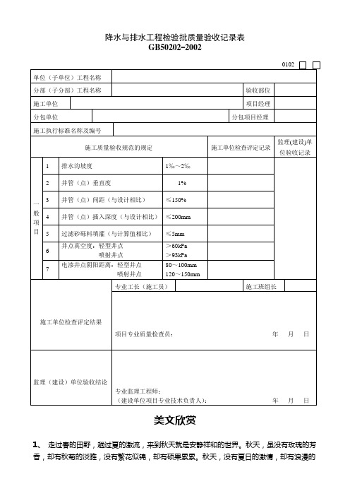 降水与排水工程检验批质量验收记录表.doc