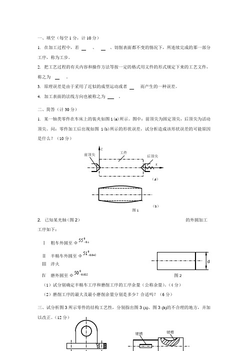 2011机械制造工艺学期末复习题