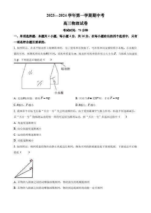 高中物理试题-厦门市湖滨中学2023-2024学年高三上学期期中考试 物理