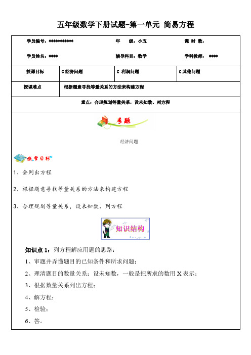 五年级下册数学讲义-第一单元 简易方程 无答案苏教版