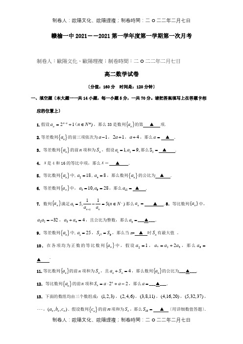 高二数学上学期第一次月考10月试题